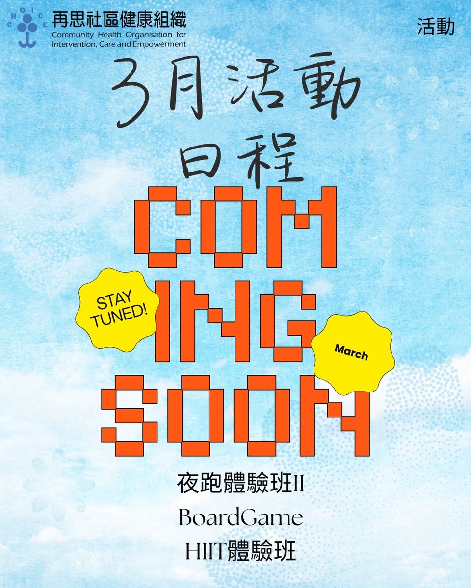 Choice再思社區健康組織 tweet media