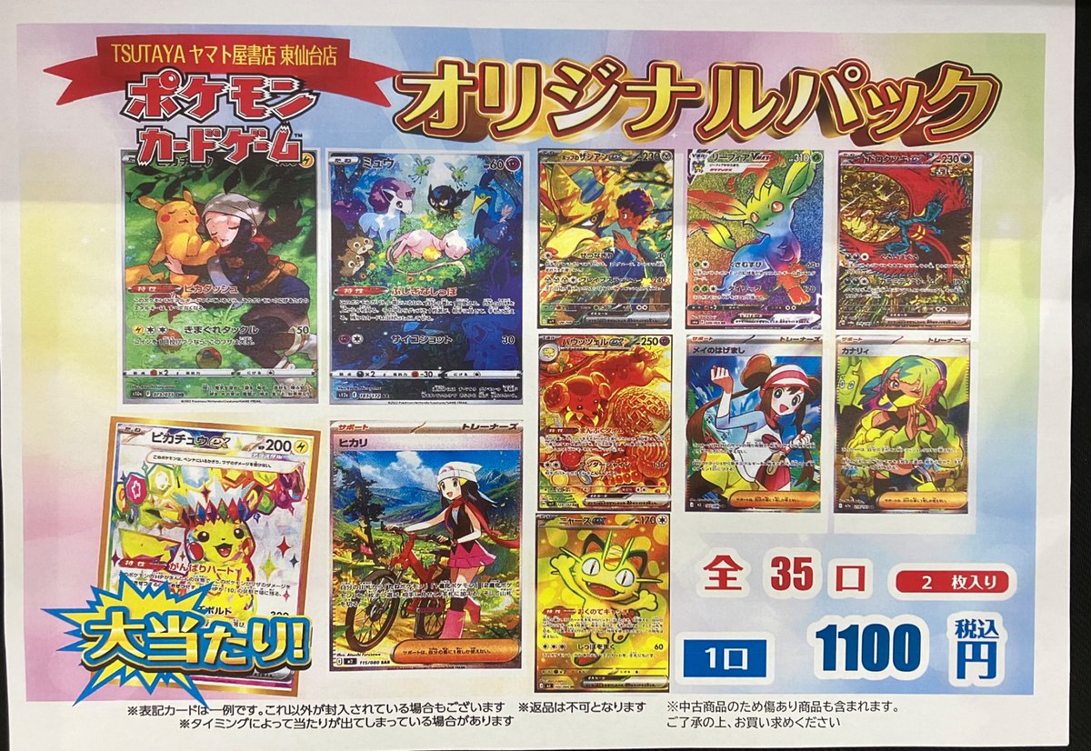 オリパ販売 《ポケカ》 1100円 35口 オリパもVポイントが貯まる