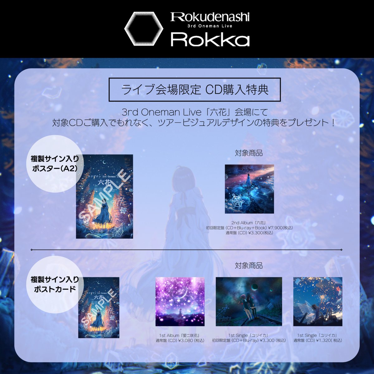 🌠グッズ最新情報🌠 ロクデナシ 3rd Oneman Live「六花」 オフィシャル