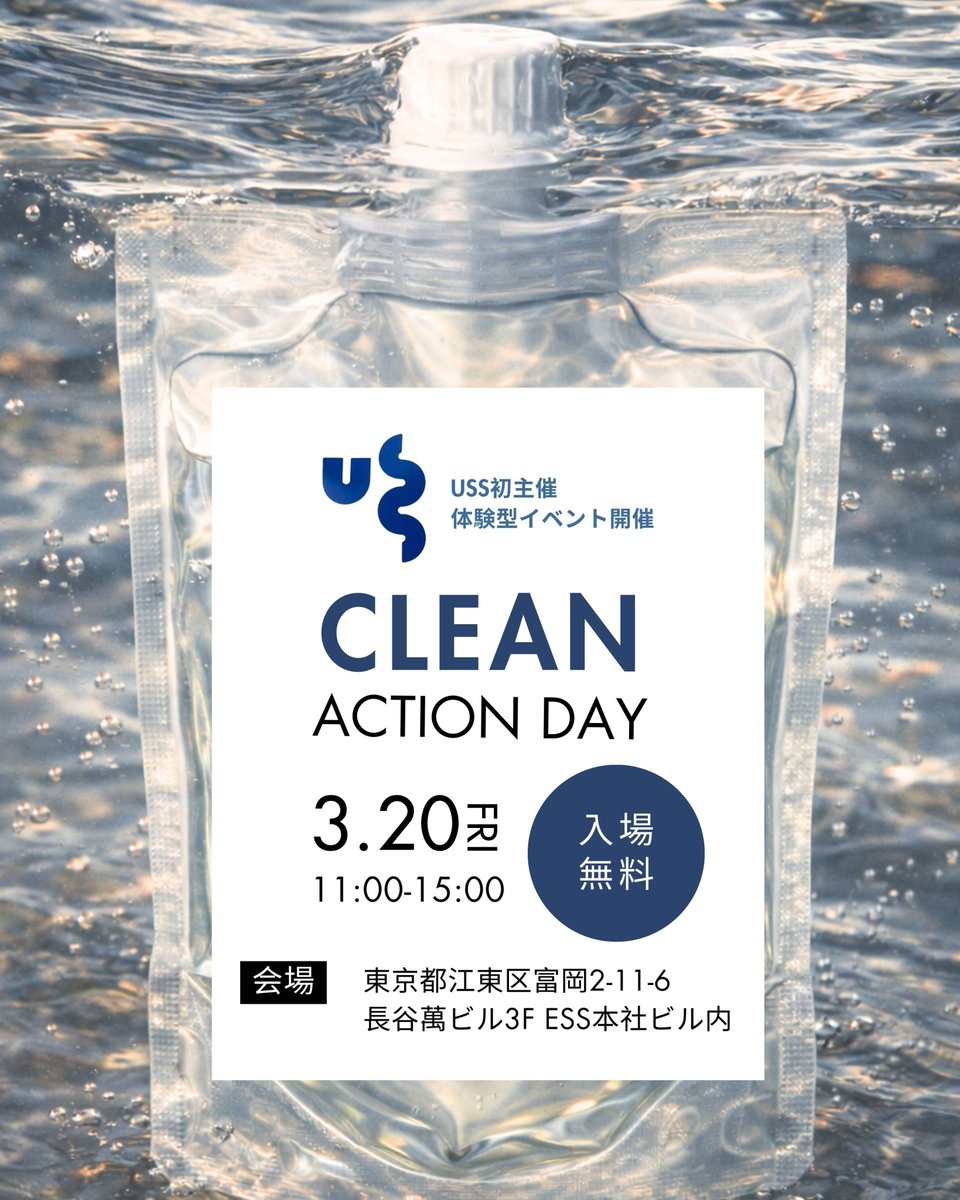 uss_bypapawash's tweet photo. \3/20(祝) 門前仲町で開催!/
街と肌をきれいにする体験型イベント🌿
【ゴミ拾い】参加者募集中🧹
🎁特典:衣類用酵素パウダー + 当日使える500円クーポンをプレゼント!
最大54%OFFセールや極上コーヒー試飲も☕️ 詳細・事前予約はこちらから👇
https://t.co/5wqGvPEs3r
#USS #ゴミ拾い #門前仲町