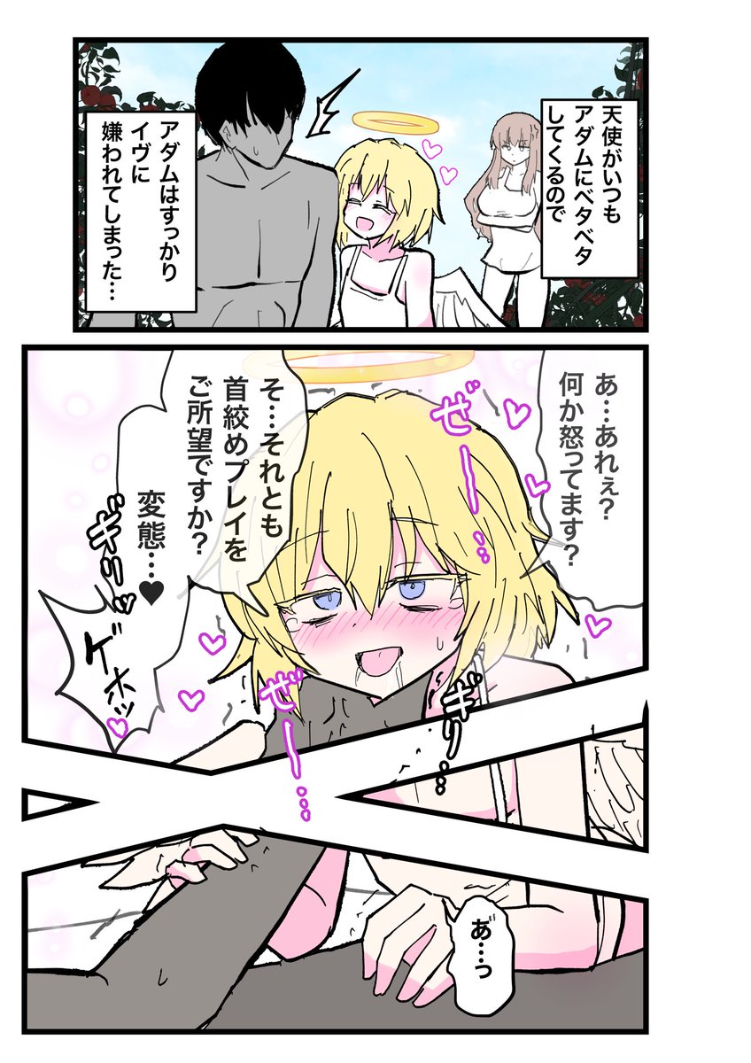 天使くん、シメられる。 