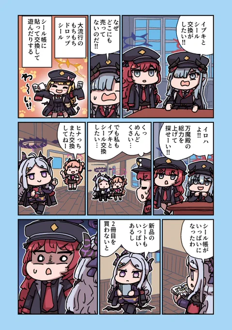 イロハの苦難 