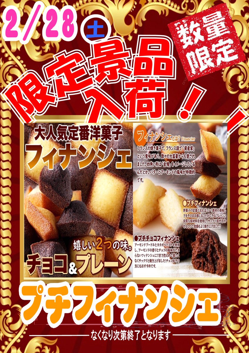 明日より限定入荷景品✨ 『プチフィナンシェ』をカウンターにて交換