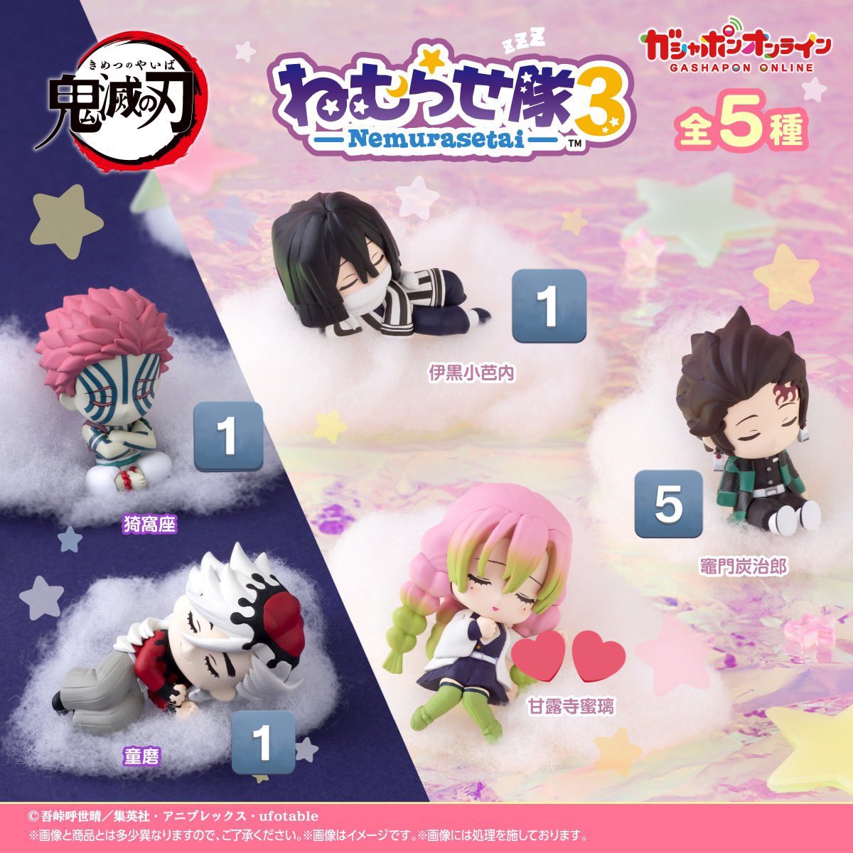 交換】鬼滅の刃 ねむらせ隊3 求 蜜璃 譲 ♡炭治郎5 伊黒1猗窩座1⭐︎童