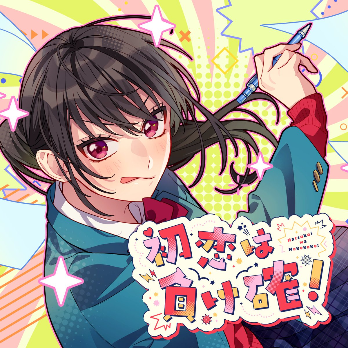 HoneyWorks┗|∵|┓公式 (@HoneyWorks_828) / Posts / X