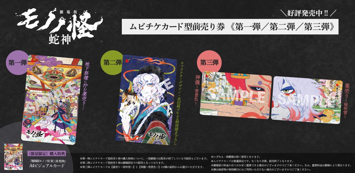 劇場版モノノ怪』公式@『蛇神』5.29公開 (@anime_mononoke) / Posts / X