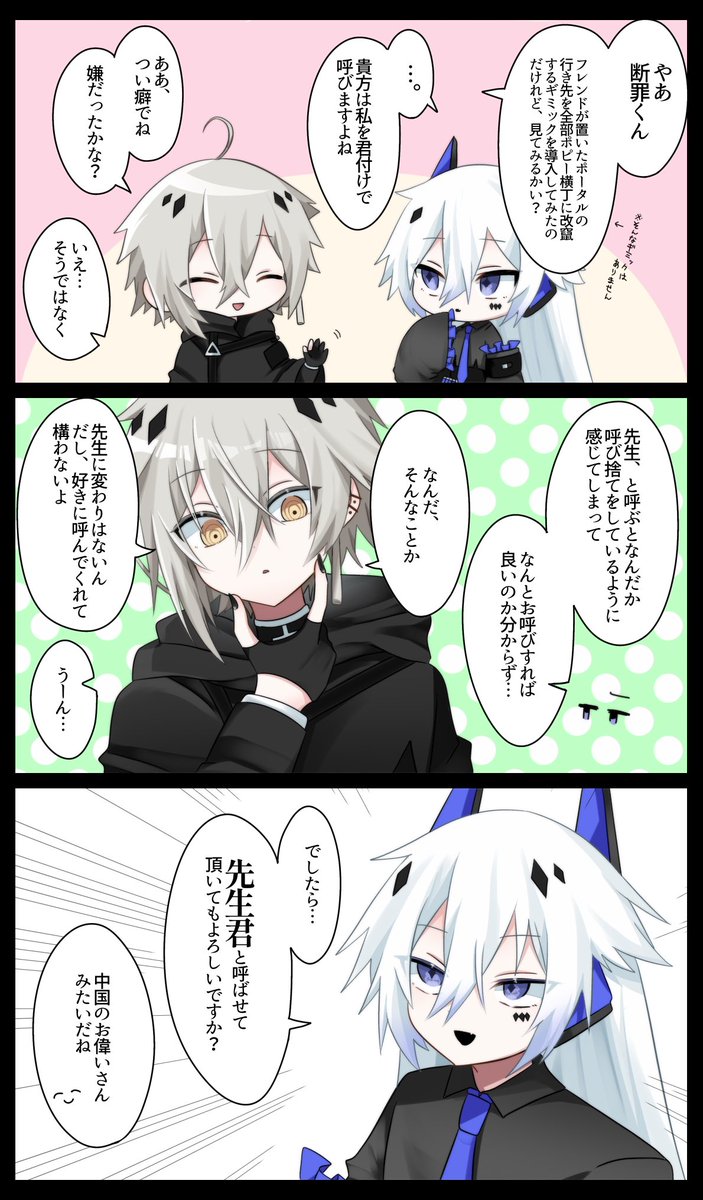 orca_ine's tweet photo. #SASIKIZU 
先生と断罪くんが喋ってるところが見たいっていうだけの理由で描いた拗らせ漫画
世界観も違えば口調も関係性も何もかも妄想＆捏造です多方面にごめんなさい https://t.co/G5LEU0h9Pb