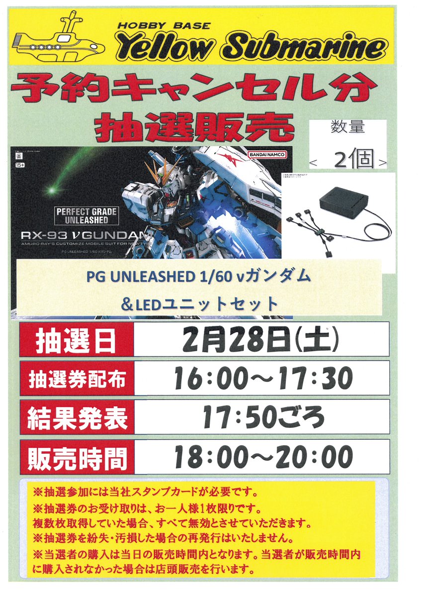 お知らせ】 PG UNLEASHED νガンダム＋LEDセット(2月再販) 明日28日