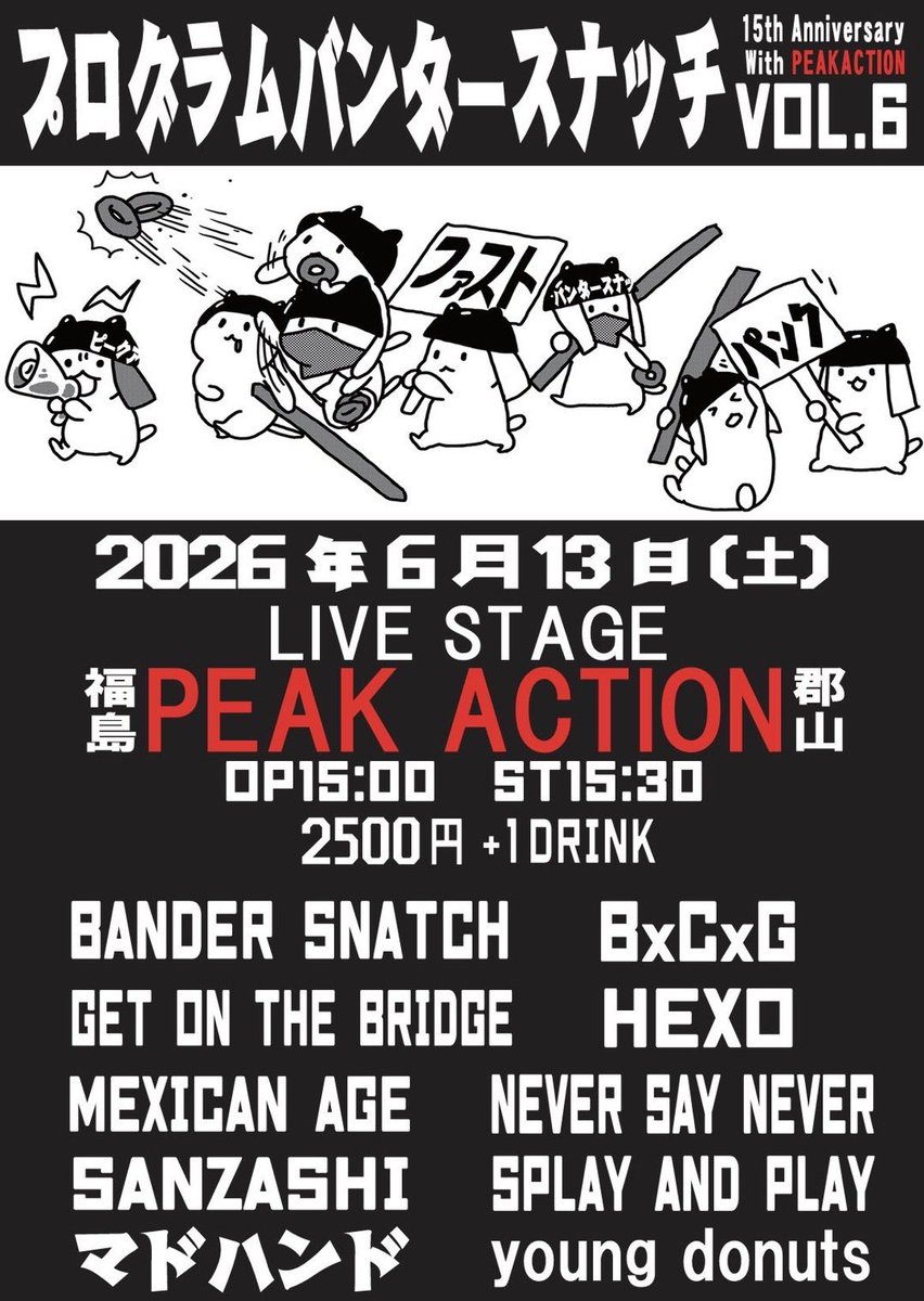 2026/6/13(sat)at郡山PEAKACTION プログラムバンダースナッチvol.6