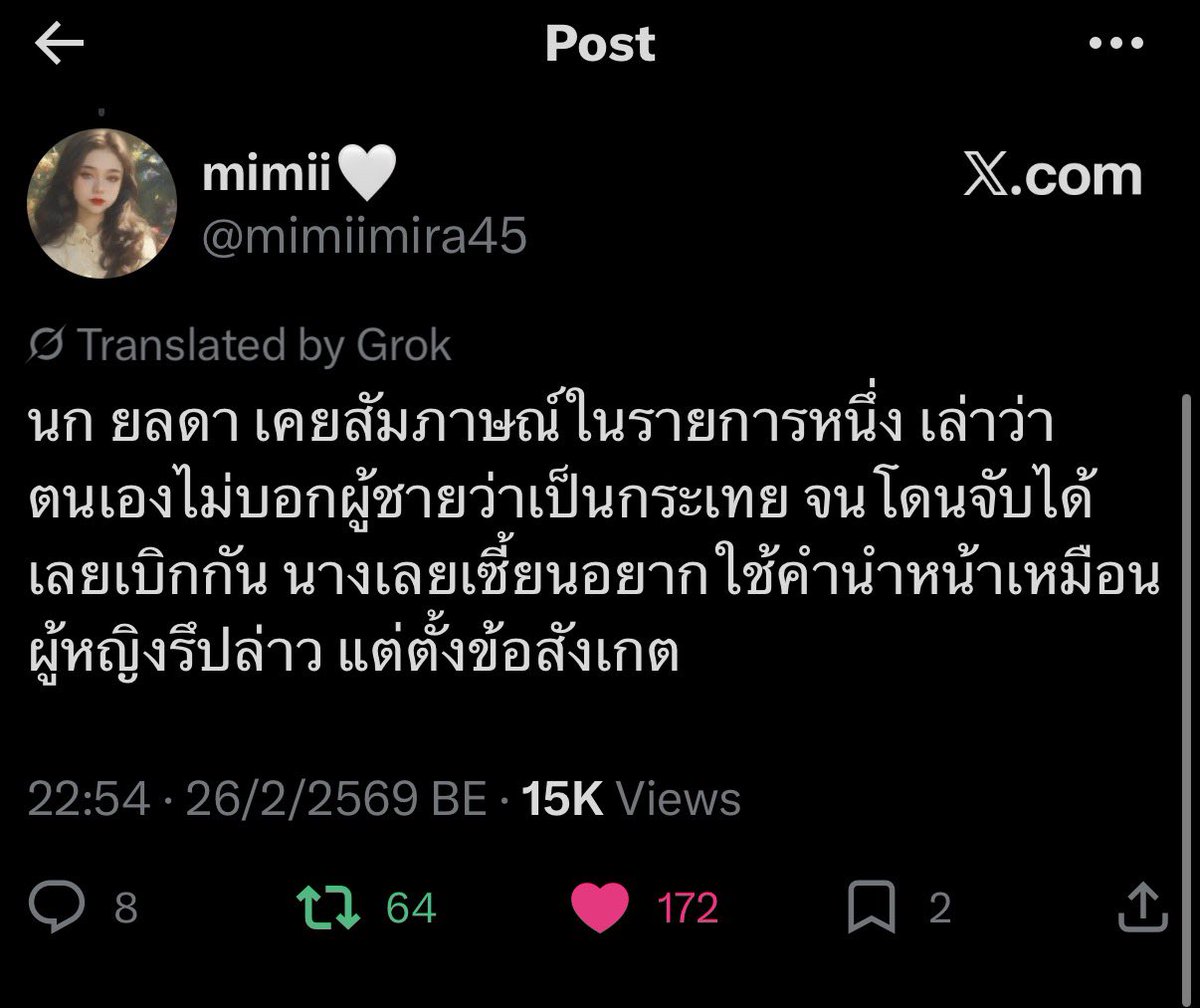 ปังมาก ดร.นก ยลดา สนับสนุนเต้มที่ค่าาาา