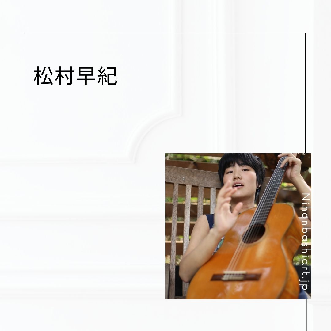 松村早紀 様に日本橋Art. jpサポート会員にご登録頂きました。

nihonbashiart.jp/artist/matsumu…

●サポート会員について
nihonbashiart.jp/supporter/

ご賛同いただける方はページ内のお手続きにお進み頂ければ幸いです。
これからも日本橋Art. jpを宜しくお願いいたします。

#アート #現代アート #絵画 #美術