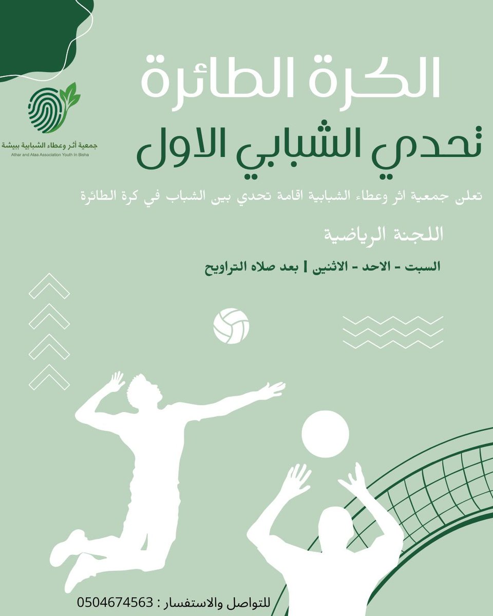 أعلنت جمعية أثر وعطاء الشبابية عن إطلاق مجموعة من الفعاليات والبرامج الشبابية المتنوعة، التي تهدف إلى تنمية مهارات الشباب واستثمار أوقاتهم بما يعود عليهم بالنفع والفائدة.