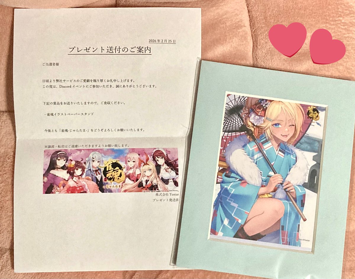 雀魂様（@MahjongSoul_JP ）のDiscord のキャンペーンに当選し【雀魂