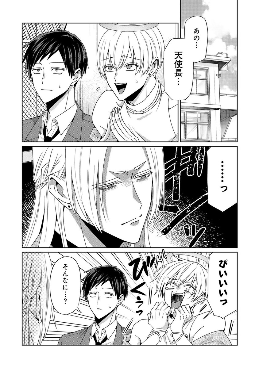 『#腐男子天使』12話(1/6)

#創作BL 
#漫画が読めるハッシュタグ 
