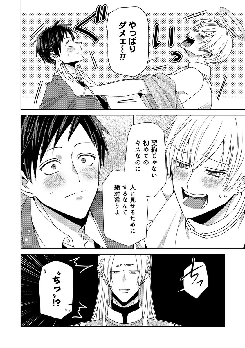 腐男子天使 12話(4/6) 