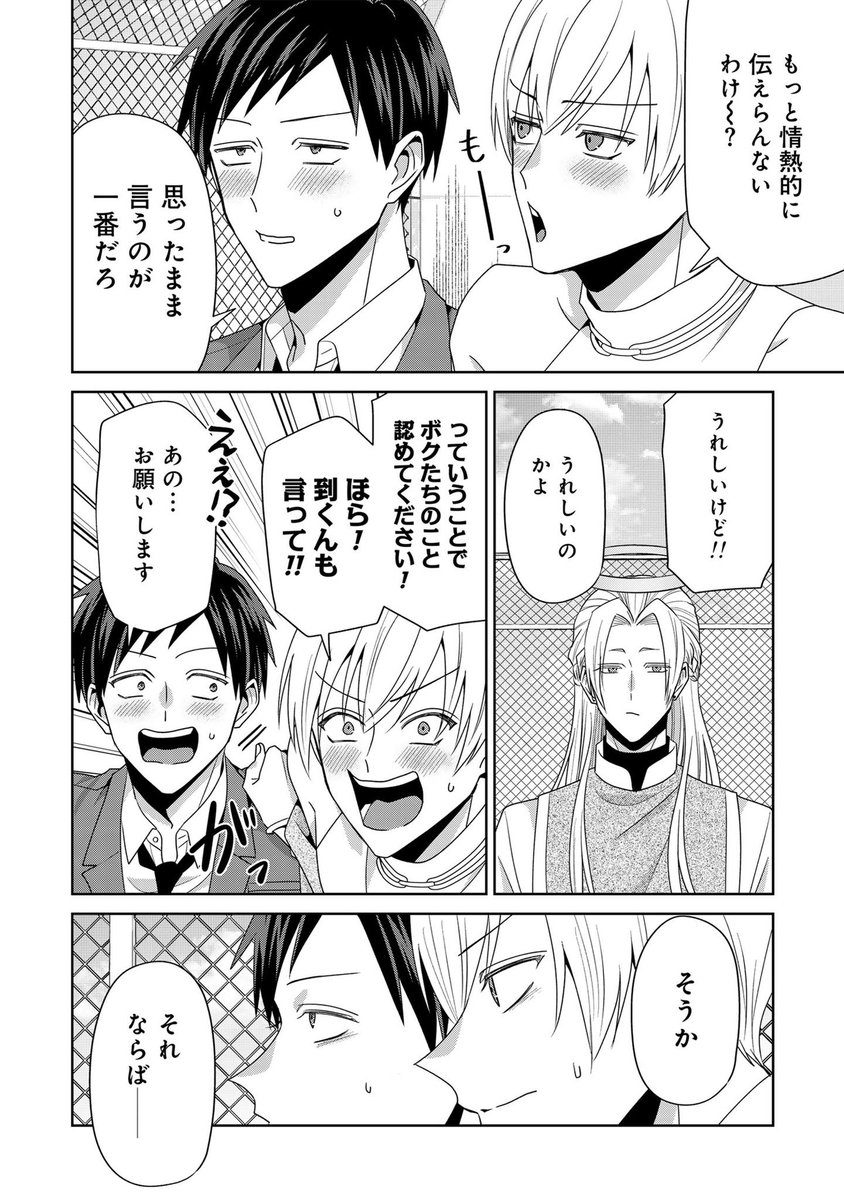 腐男子天使 12話(3/6) 