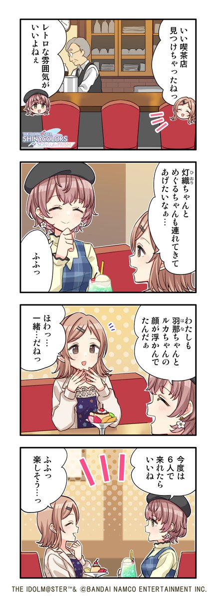 【新ユニット「たりラ」登場！】

特別4コマ漫画を公開しました！
はるきさん、真乃さんが登場していますよ～

 #たりラ登場