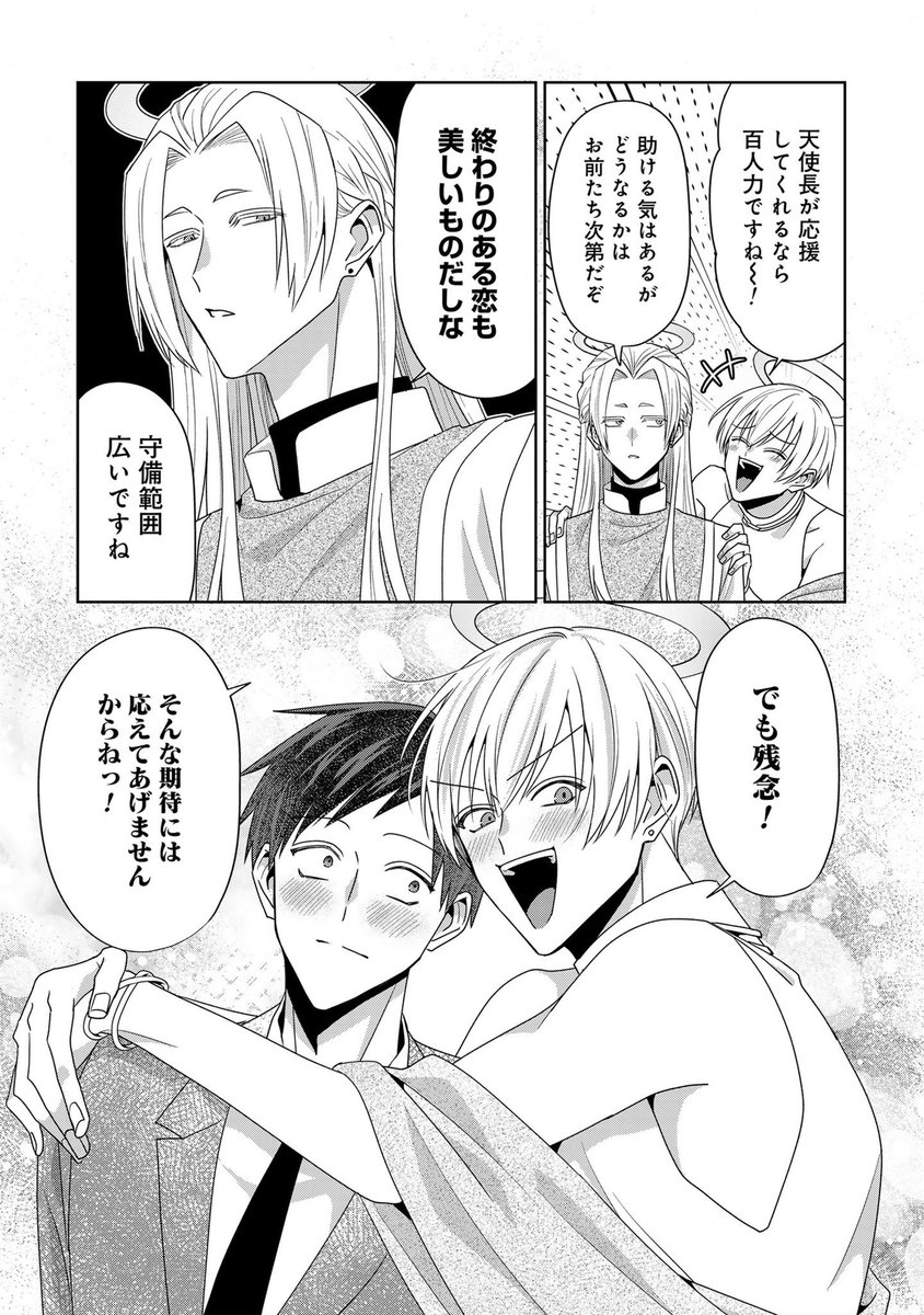 腐男子天使 12話(5/6) 