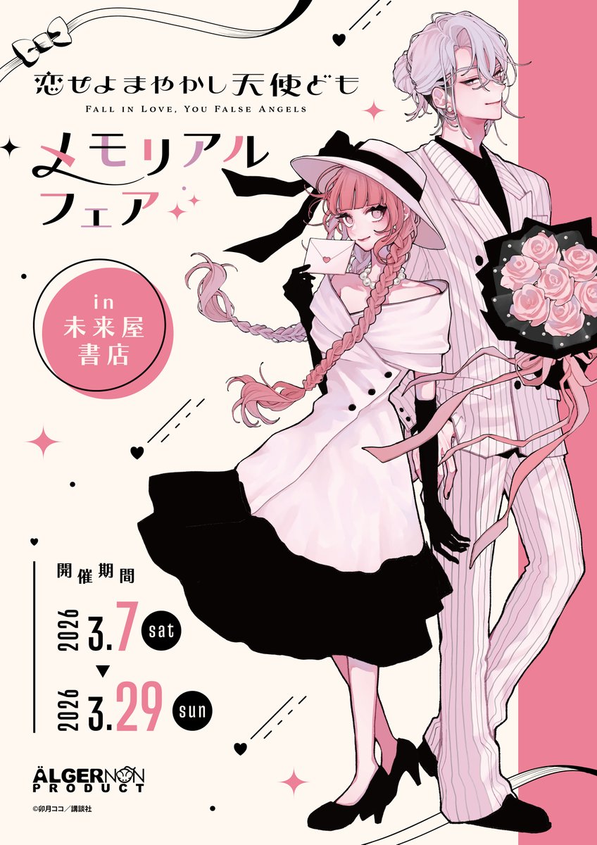 【公式】㍿未来屋書店 商品企画G📚 tweet media