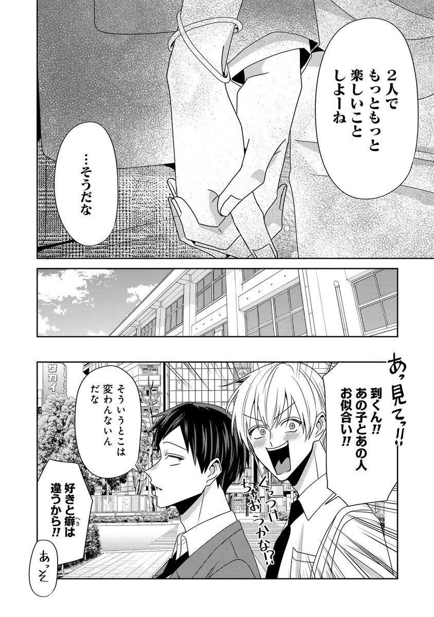 腐男子天使 12話(6/6)

pixivコミックで連載中です!
▶️ https://t.co/e0WPocvFM9 