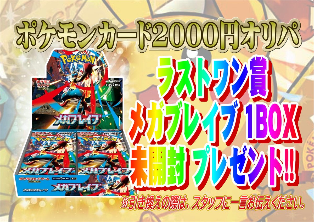つづきましてこちら本日発売のポケモンカード2000円オリパです！ 全50