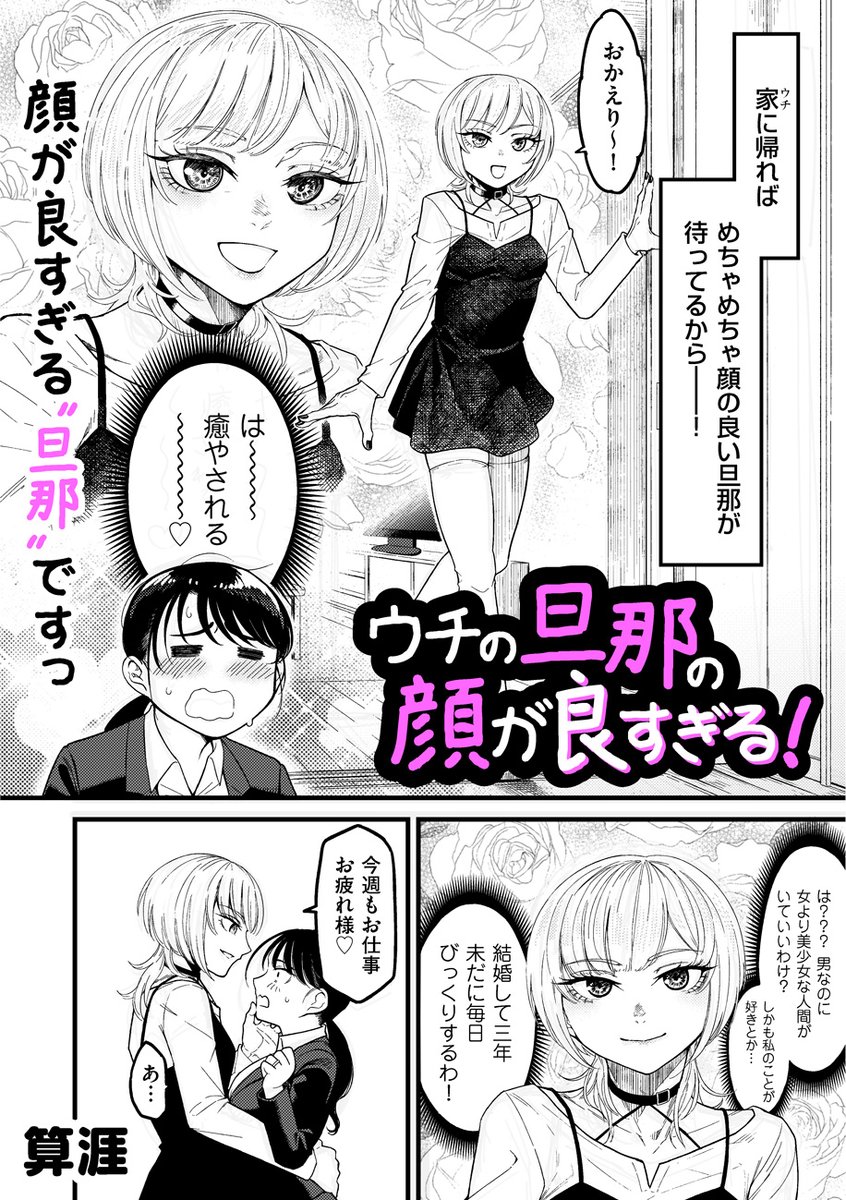 DUMA初登場の算涯先生(@sangai_nsfw)が描くイケメン!? 美人!? な旦那とのイチャラブセックス! 「ウチの旦那の顔が良すぎる!」を収録したcomicクリベロン DUMA Vol.82は、ただいま絶賛配信中です!!! 
