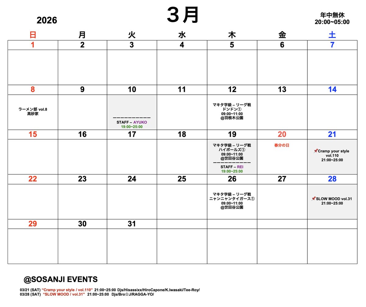 #下北沢 #下北沢バー #ミュージックバー #レコードバー