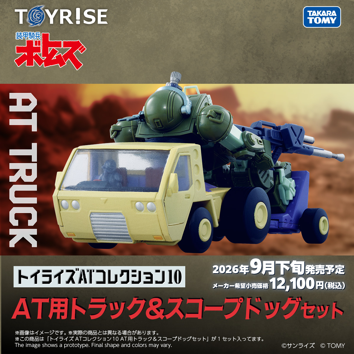 受注開始！！！！／／／ TOYRISE SERIES NEW PRODUCT