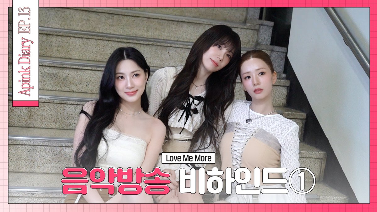 [🎥]

(SUB) Apink Diary 2026 EP.13 ('Love Me More' 음악방송 비하인드① - Music Show Behind)

🔗 youtu.be/4EdgJnlgPHM

#에이핑크 #Apink
#RE_LOVE #LoveMeMore
#박초롱 #윤보미 #정은지
#김남주 #오하영