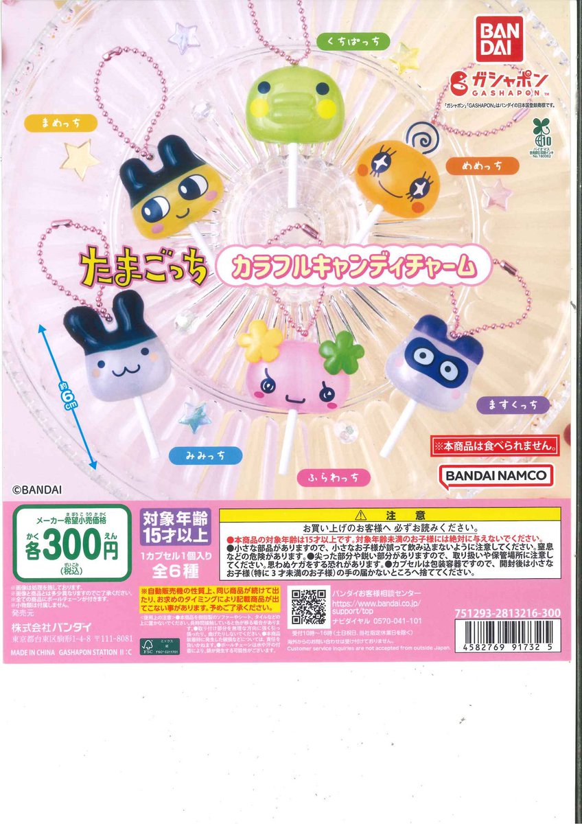 🐮再入荷商品のお知らせ🥛 📍 たまごっち カラフルキャンディチャーム