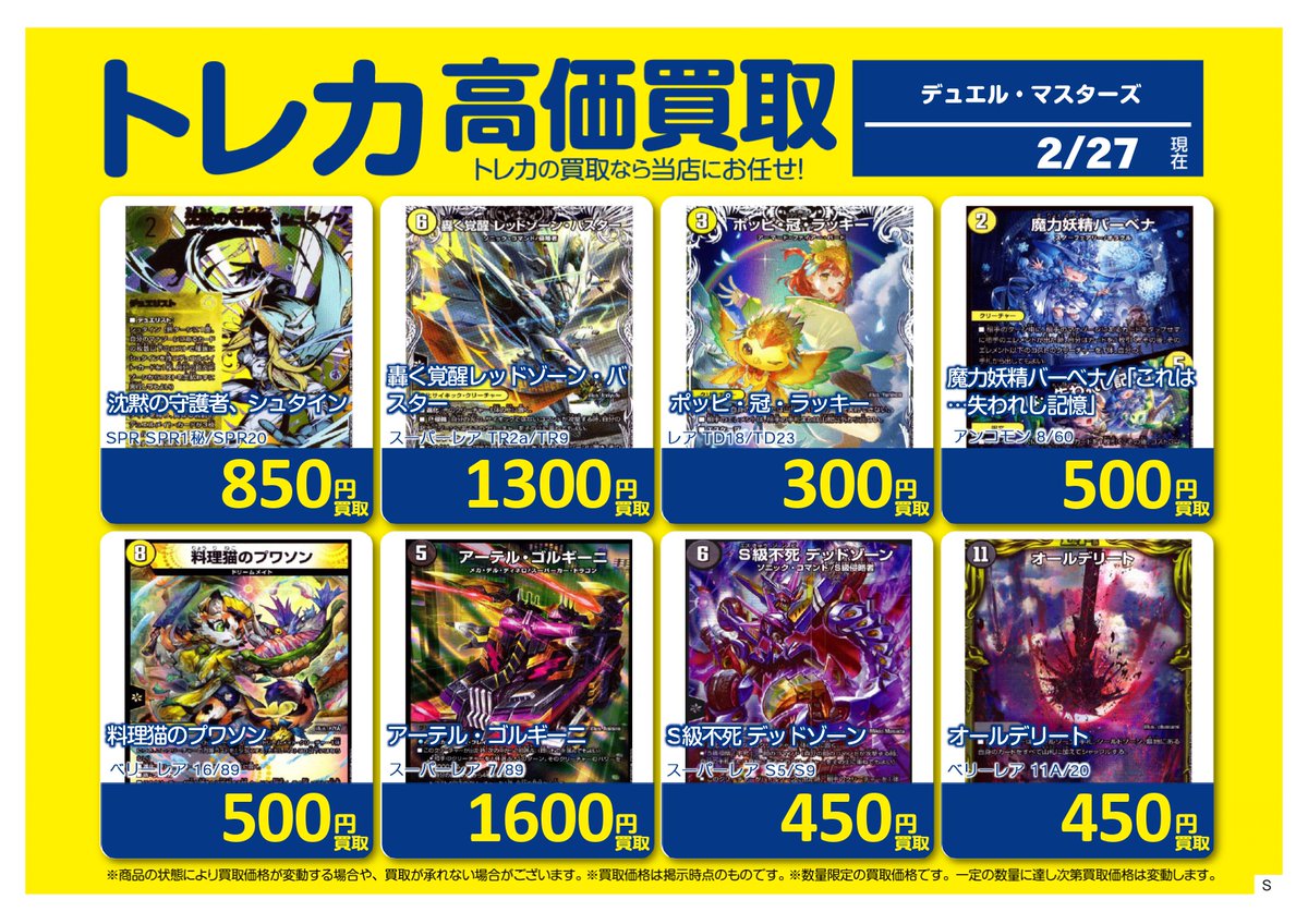 ✨✨買取情報✨✨ ＃デュエルマスターズ 買取価格更新しました‼️ お