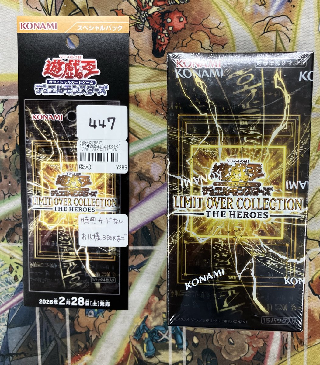 🔥商品情報🔥 明日発売の遊戯王「LIMIT OVER COLLECTION THE HEROES