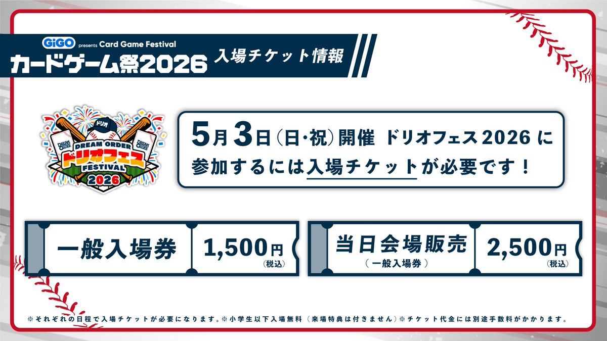 カードゲーム祭 情報】 5月3日(日・祝)開催「チャレンジカップ2026」に