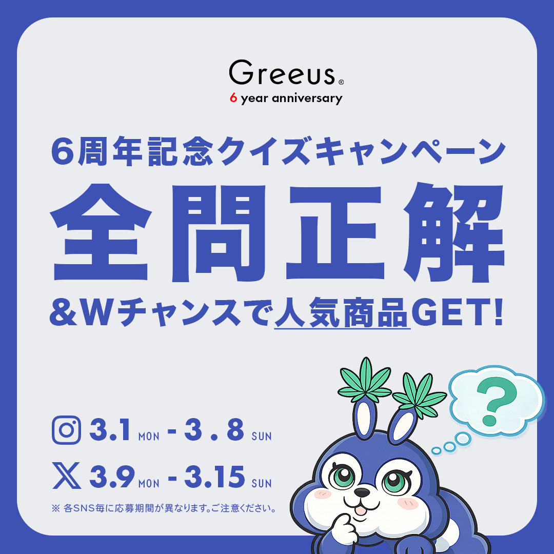 GreeusCBD's tweet photo. 🎉Greeus 6周年記念キャンペーン🎉

【第一弾】3/1〜3/15

Instagramストーリーにて開催✨
6問クイズに挑戦して…
🎁全問正解者の中から抽選で6名様に
Greeus一番人気商品をプレゼント！
Wチャンスもあるのでお気軽に参加してね
https://t.co/Baqdp7ejwO https://t.co/Txq81xZQlH