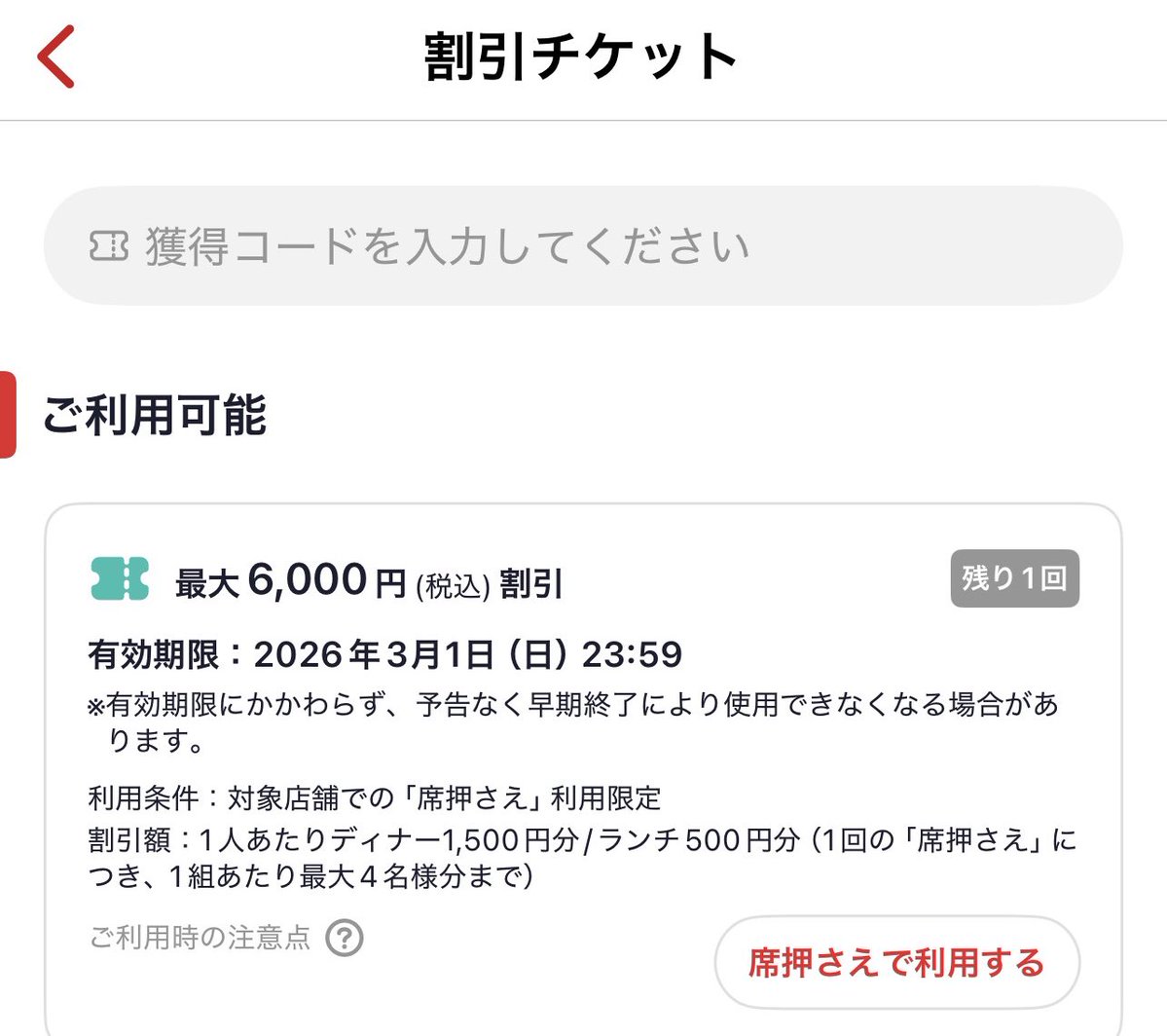 ホットペッパー6000円引ききてた！田舎だと使うの厳しそう😭 対象店舗