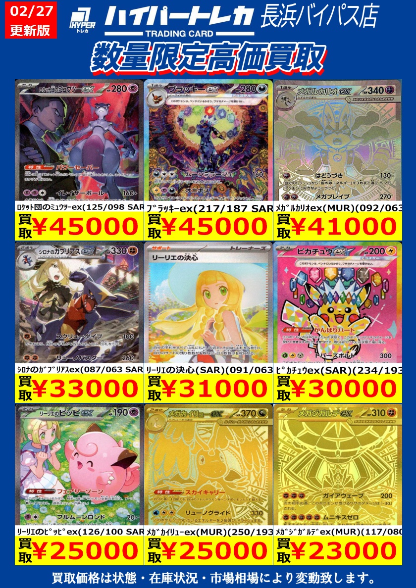 数量限定高価買取表更新しました😍 じゃんじゃん持ち込みお待ちして