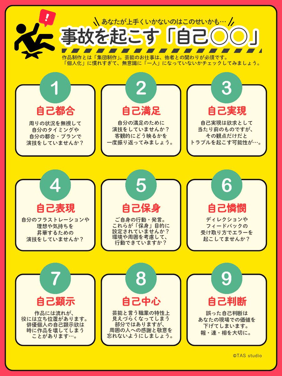 【意外と事故を起こす”自己の感じ方”（芸能版）】

ちゃんと頑張っているはずなのに、なぜか欲しい結果（周囲の反応）にならないことってありませんか？

でも実は、その原因。
”ご自身の考え方”―――というよりも「感じ方のパターン（トラフィック）」に原因があることが大半です。