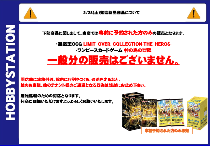 重要なお知らせ】 明日2/28(土)発売 遊戯王「リミットオーバー