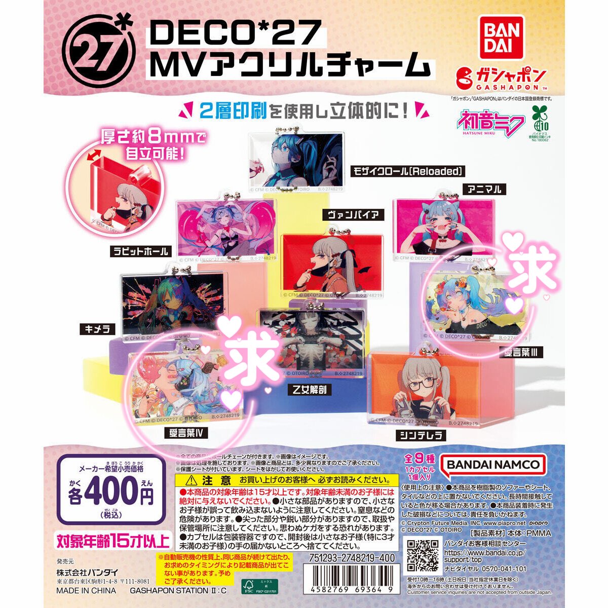 yuuse_1116's tweet photo. 【交換・譲渡】
DECO*27 MV アクリルチャーム ガチャガチャ カプセルトイ

譲) 画像1 
求） 画像2 or 定価+送料

郵送
送金paypay
纏めての方優先

検索からでも気軽にお声がけ下さい https://t.co/qA0pik2ou2