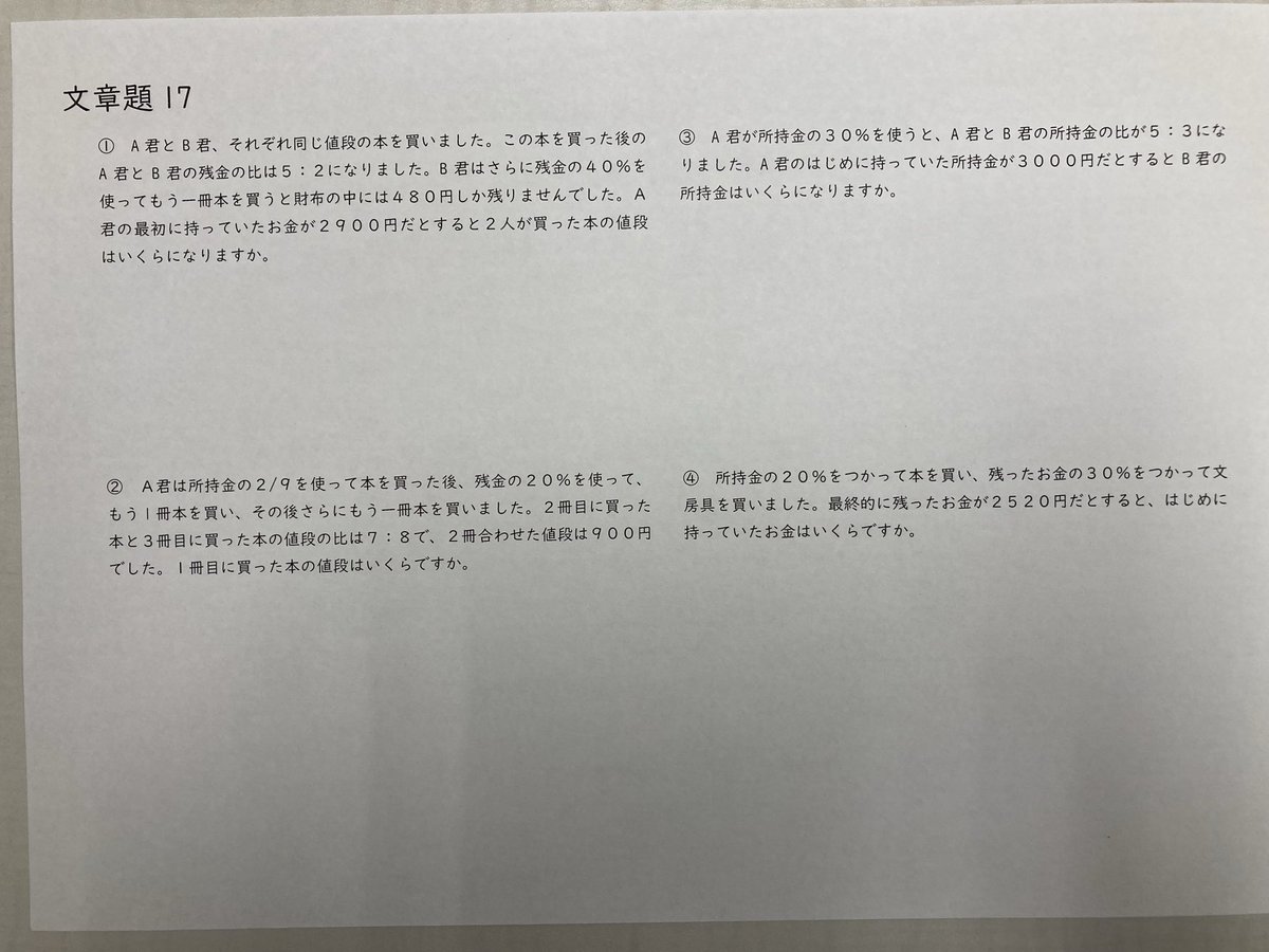小5クラスは一通り算数の授業が終わり、今は自力でガンガン問題を解