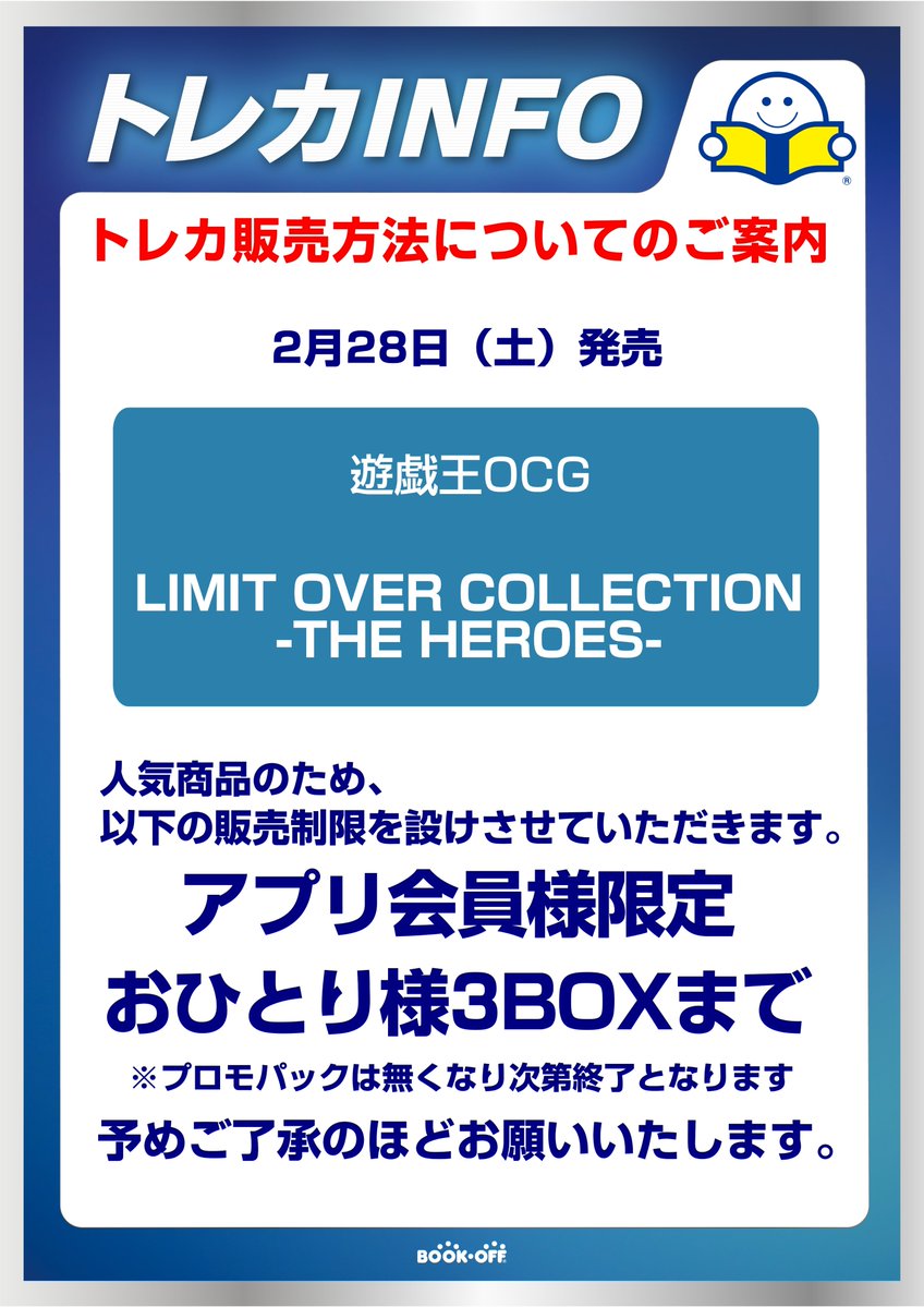 お知らせ】 明日発売 #遊戯王 LIMIT OVER COLLECTION -THE HEROES- は