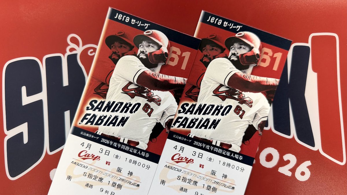 4/3(金) #Carp 🆚 阪神戦
内野Ｓ指定１塁側ペアチケット
抽選でプレゼント🎁

🎏俺らと夢を
🎏共に叶えよう

🎏チームを鼓舞する
🎏勝負強い打撃で
🎏開幕ダッシュだ！

応募方法
① <a href="/kanpuri_hiro/">カンプリ広島大手町店 🍁</a> をフォロー
② このポストをリポスト

応募締切：3/8
当選発表：3/9

#カープ #ファビアン #SHAKARIKI