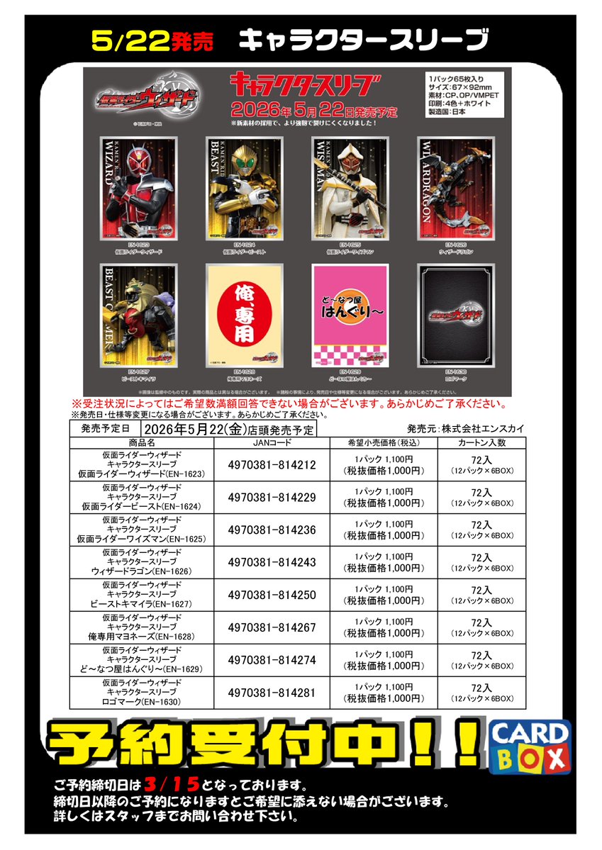 🎴【予約受付中】キャラクタースリーブ🎴 🗓5/22発売 エンスカイ