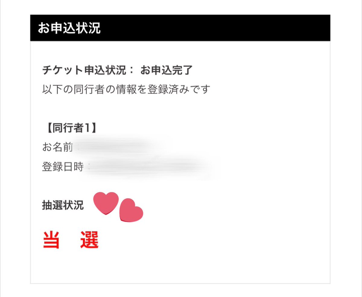 JAPAN JAM 1日目当選😭❣️❣️やったー😭 ポンパズと会えるまた機会