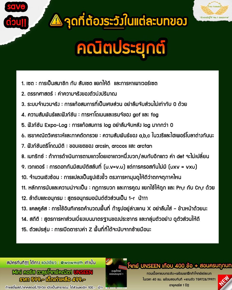 ว้าว คณิต มันโคตรง่าย tweet media