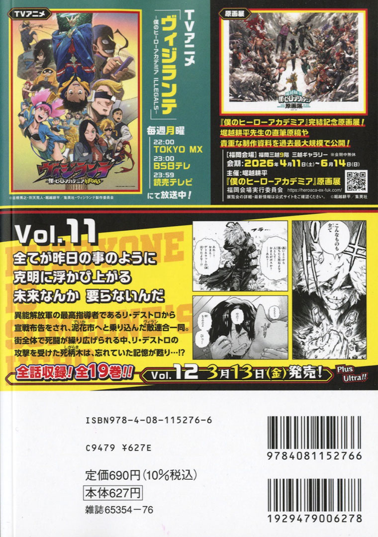 僕のヒーローアカデミア リミックス版 1-11巻+限定収納ボックス付き 全19巻で #ヒロアカ を最終話まで収録！】 リミックス版『#僕の