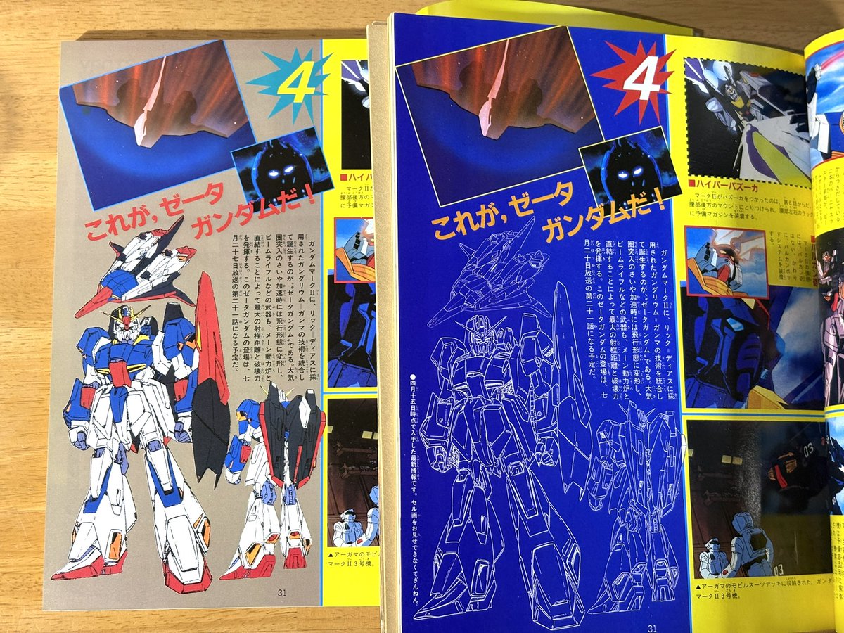 発売ギリギリまで待って掲載された「Ζガンダム」の設定 読書が目にした