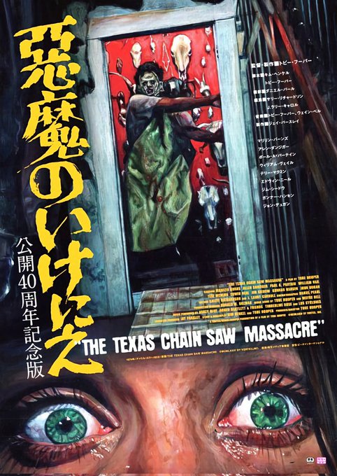 Japanese Poster for The Texas Chainsaw Massacre (1974)