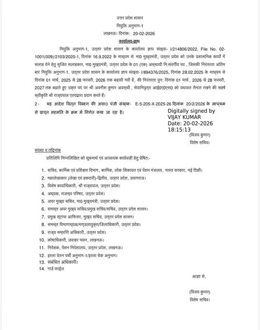 सीएम के राजनीतिक सलाहकार अवनीश अवस्थी जी को एक साल का सेवा विस्तार मिला ।