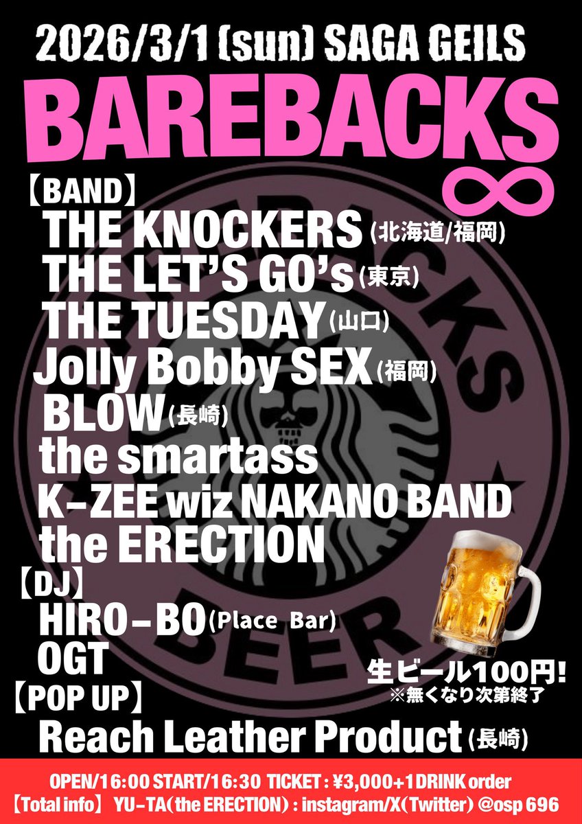 明日、明後日はこちら！

福岡KNOCKERS小倉、佐賀でございます！よろしくお願いします！